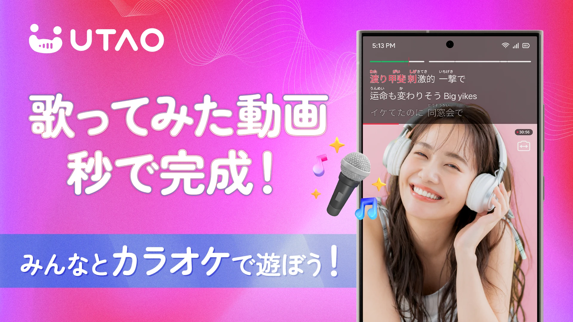 UTAO -カラオケ配信 / 歌ってみた動画コミュニティ- screenshot